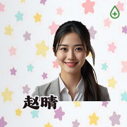 赵晴